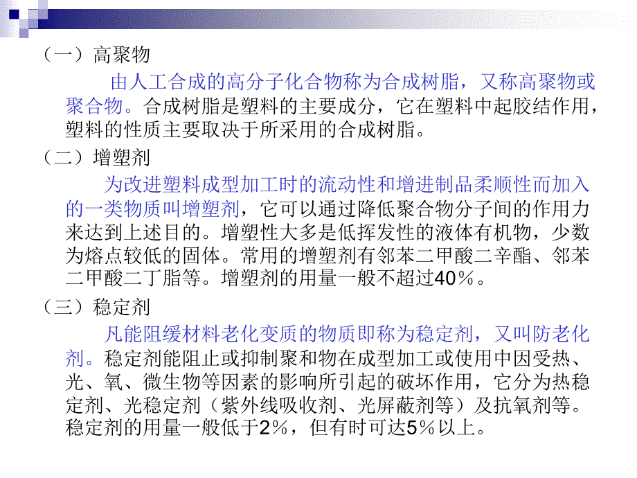 第三章塑料包装材料-包装材料学精编版_第3页