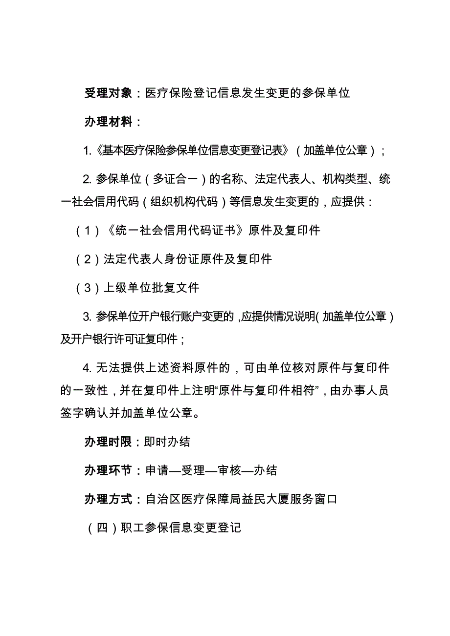 自治区本级医疗保障经办政务服务办事指南_第3页