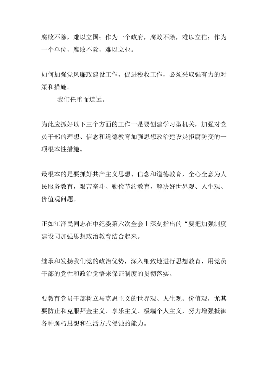 国税局 学习心得 孙文章_第2页