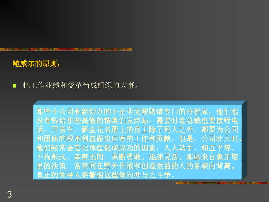 鲍威尔领导秘诀课件_第3页