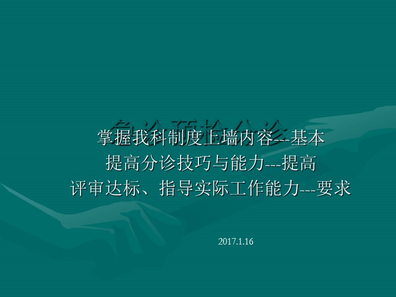 急诊预检分诊培训96632_第1页