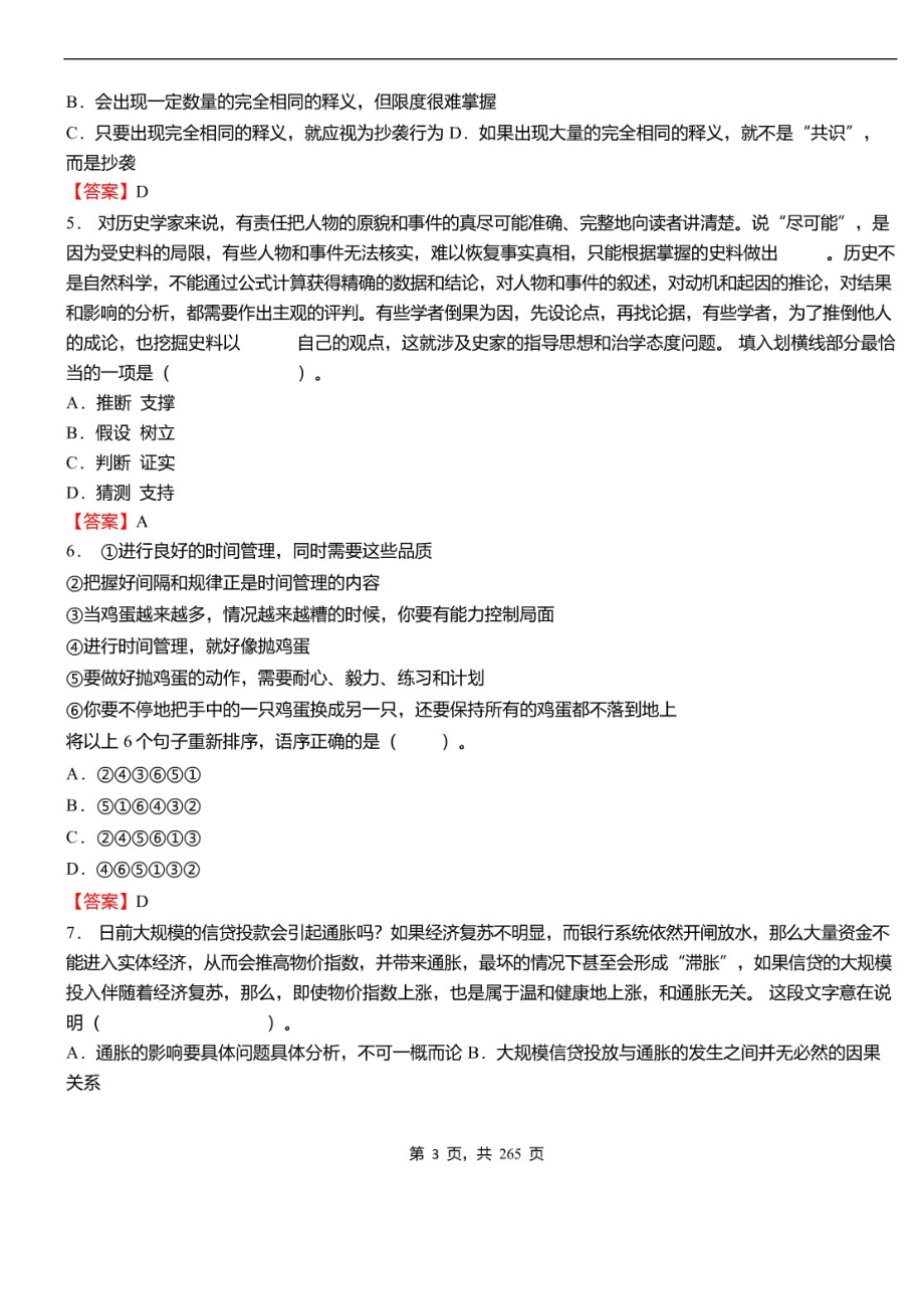 2020年云南省玉溪市事业单位招聘考试《职业能力倾向测验》必考真题库及详解_第3页