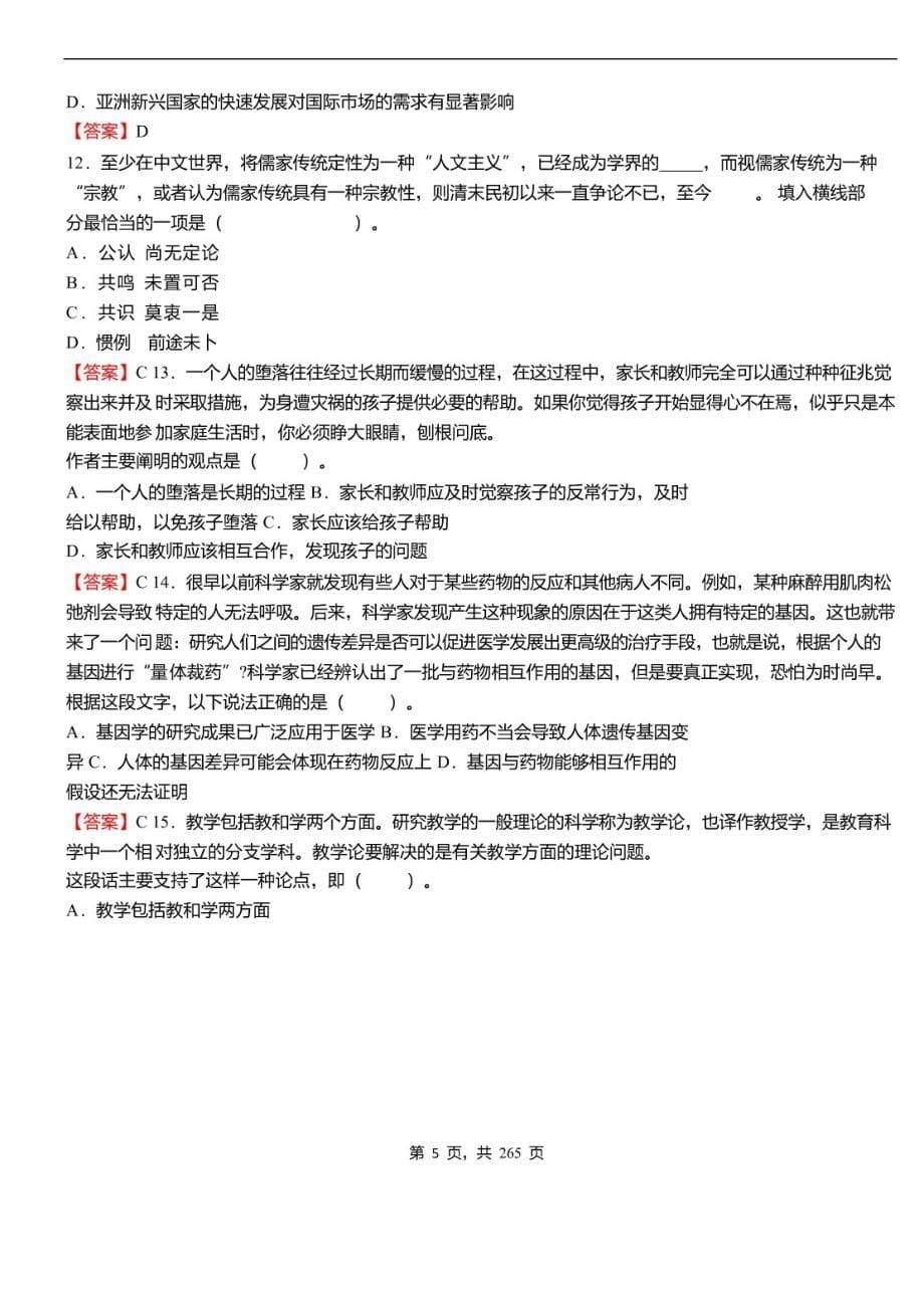 2020年云南省玉溪市事业单位招聘考试《职业能力倾向测验》必考真题库及详解_第5页