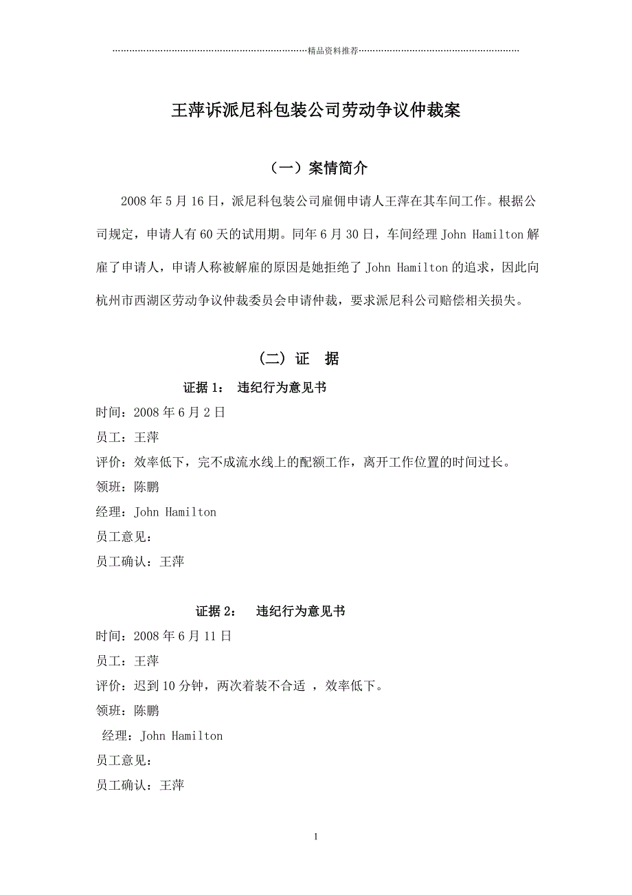 王萍诉派尼科包装公司劳动争议仲裁案精编版_第1页