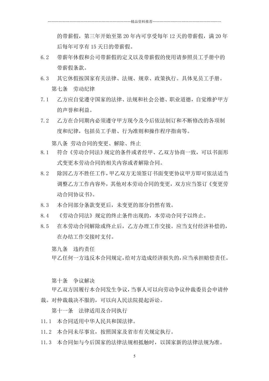 王萍诉派尼科包装公司劳动争议仲裁案精编版_第5页