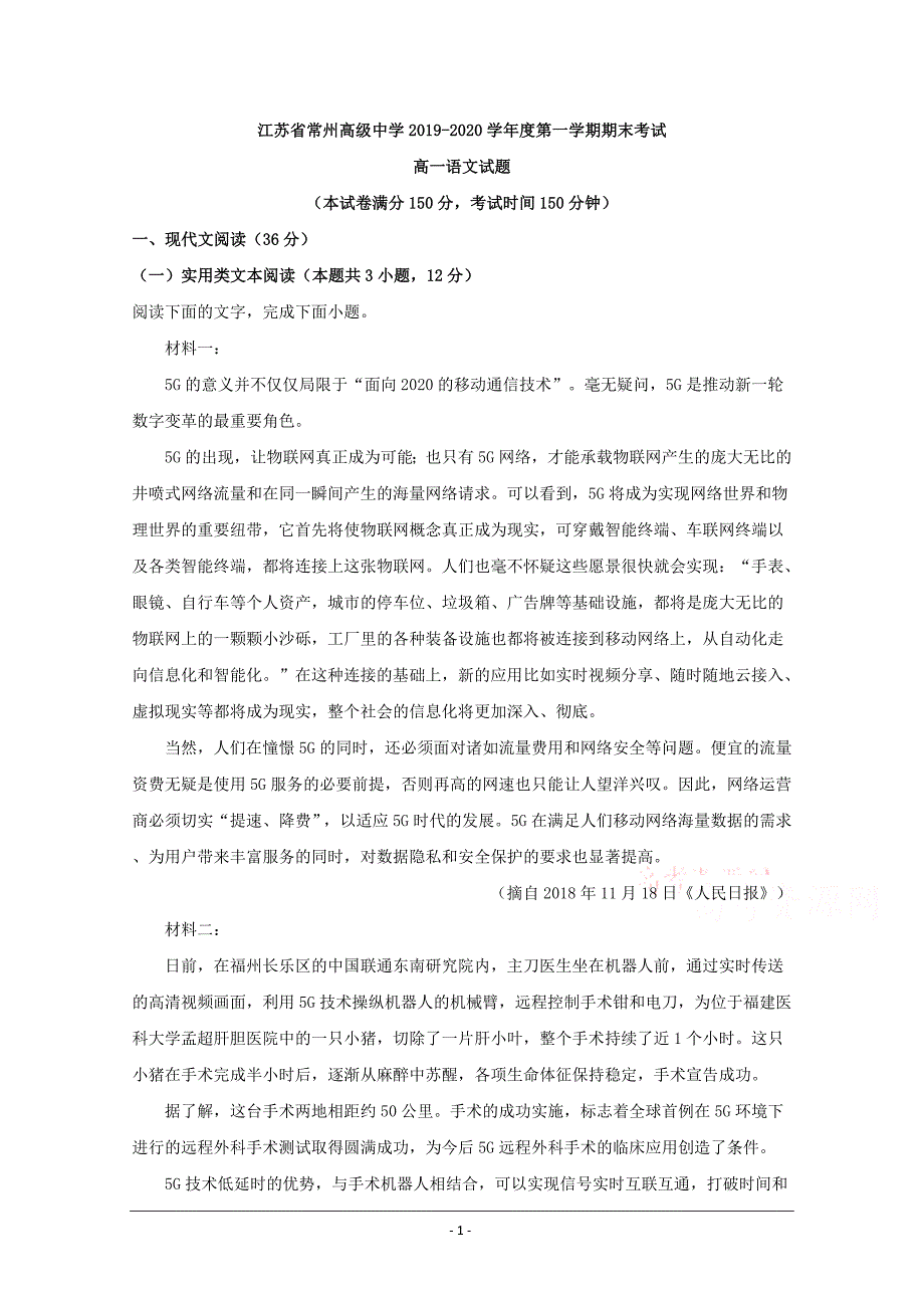 江苏省常州市2019-2020学年高一上学期期末考试语文试题 Word版含解析_第1页