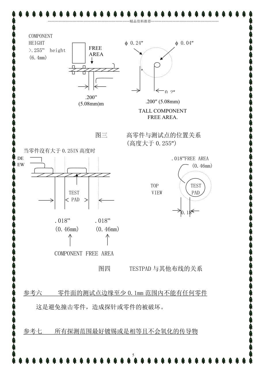 SMT实装电路板可测性的设计精编版_第5页