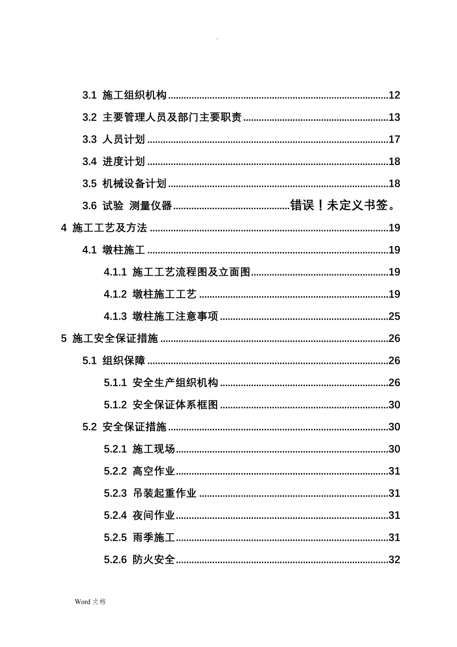 桥梁墩柱施工专项方案(最终版)_第2页