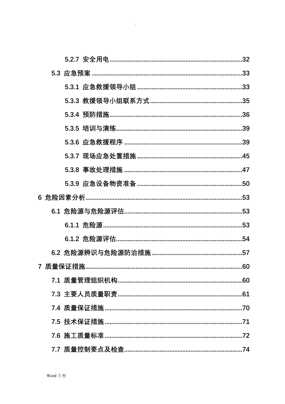 桥梁墩柱施工专项方案(最终版)_第3页