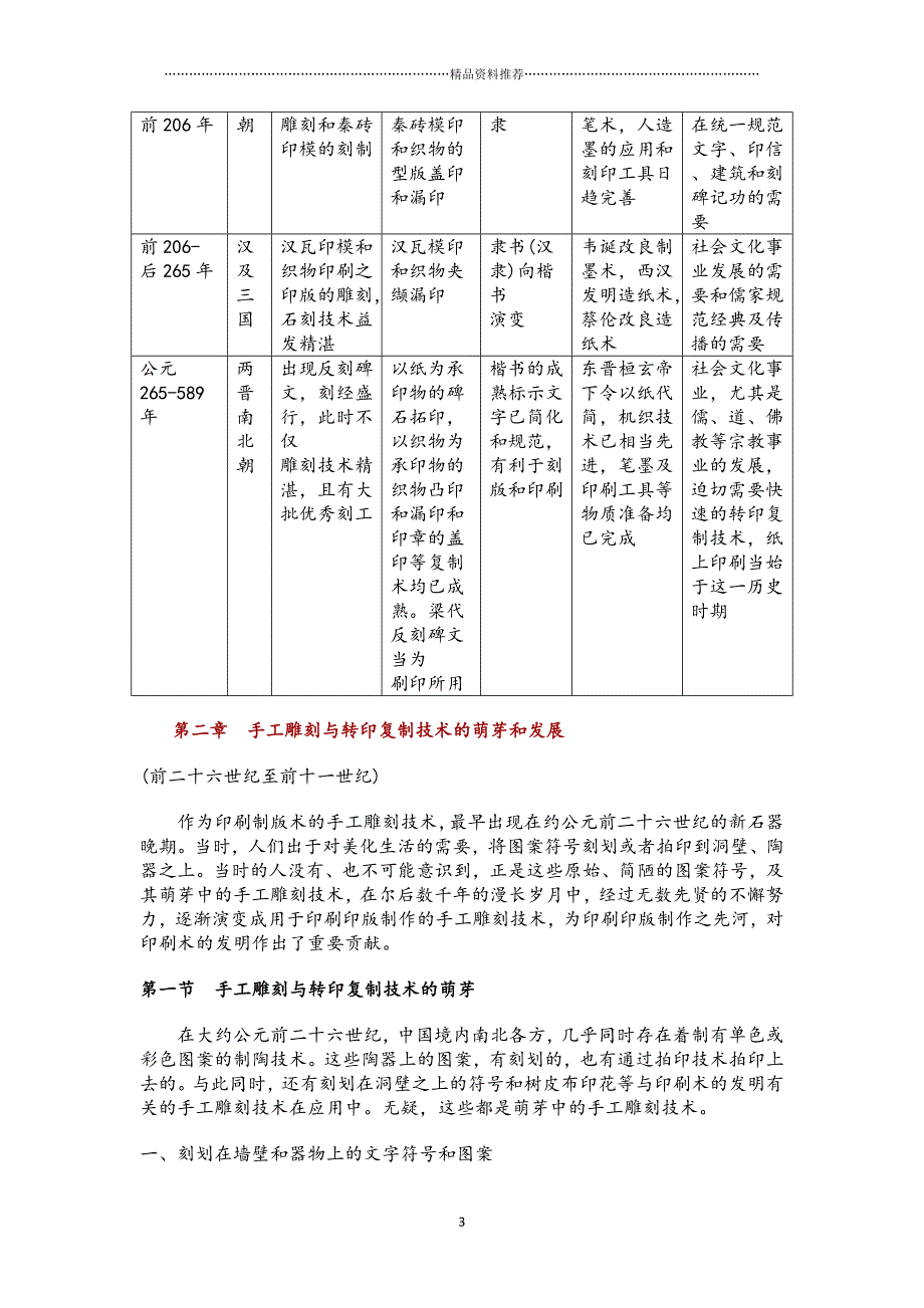 中国印刷通史（DOC53页）精编版_第3页