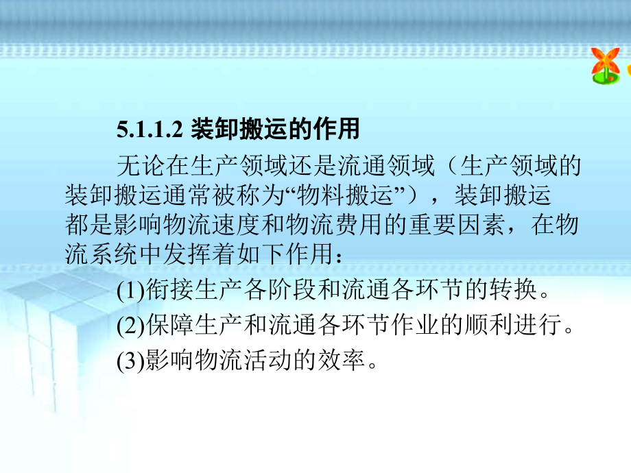 装卸搬运、包装与流通加工管理精编版_第4页