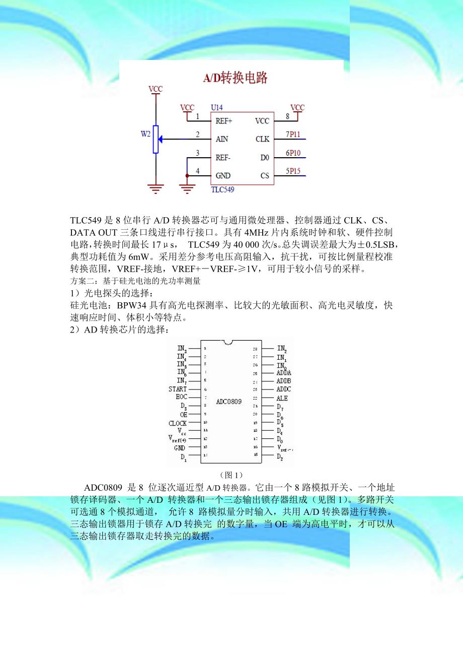 基于ATC单片机的光功率计的设计_第4页