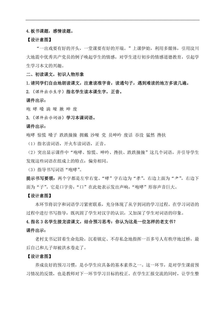 统编教材新人教版六年级上册语文桥（教案）_第5页