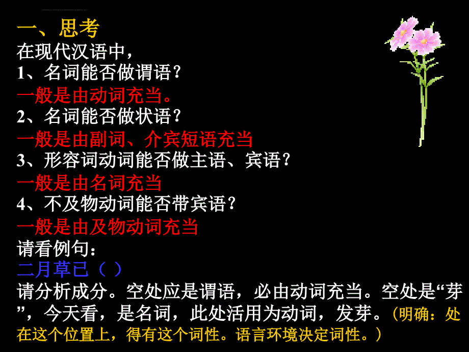 高考文言文专题复习之词类活用课件_第4页