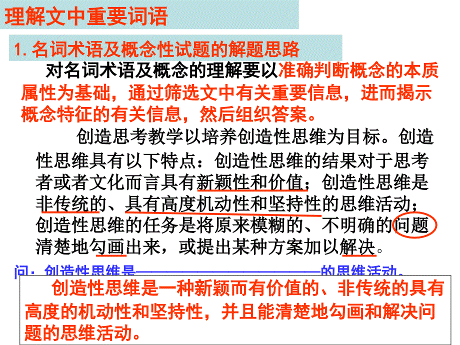 高考现代文专题阅读复习课件_第4页