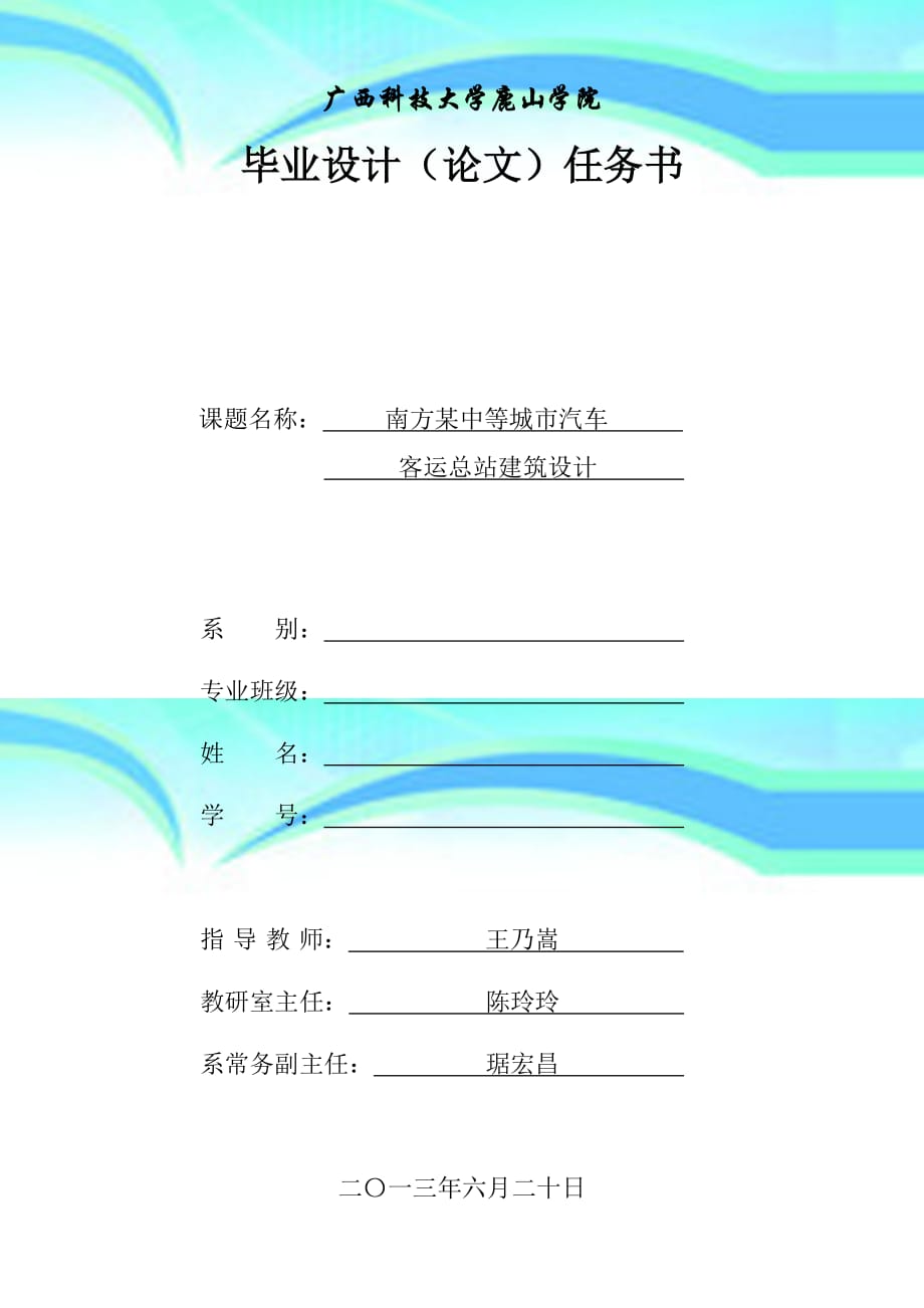 南方某中等城汽车客运总站_第3页