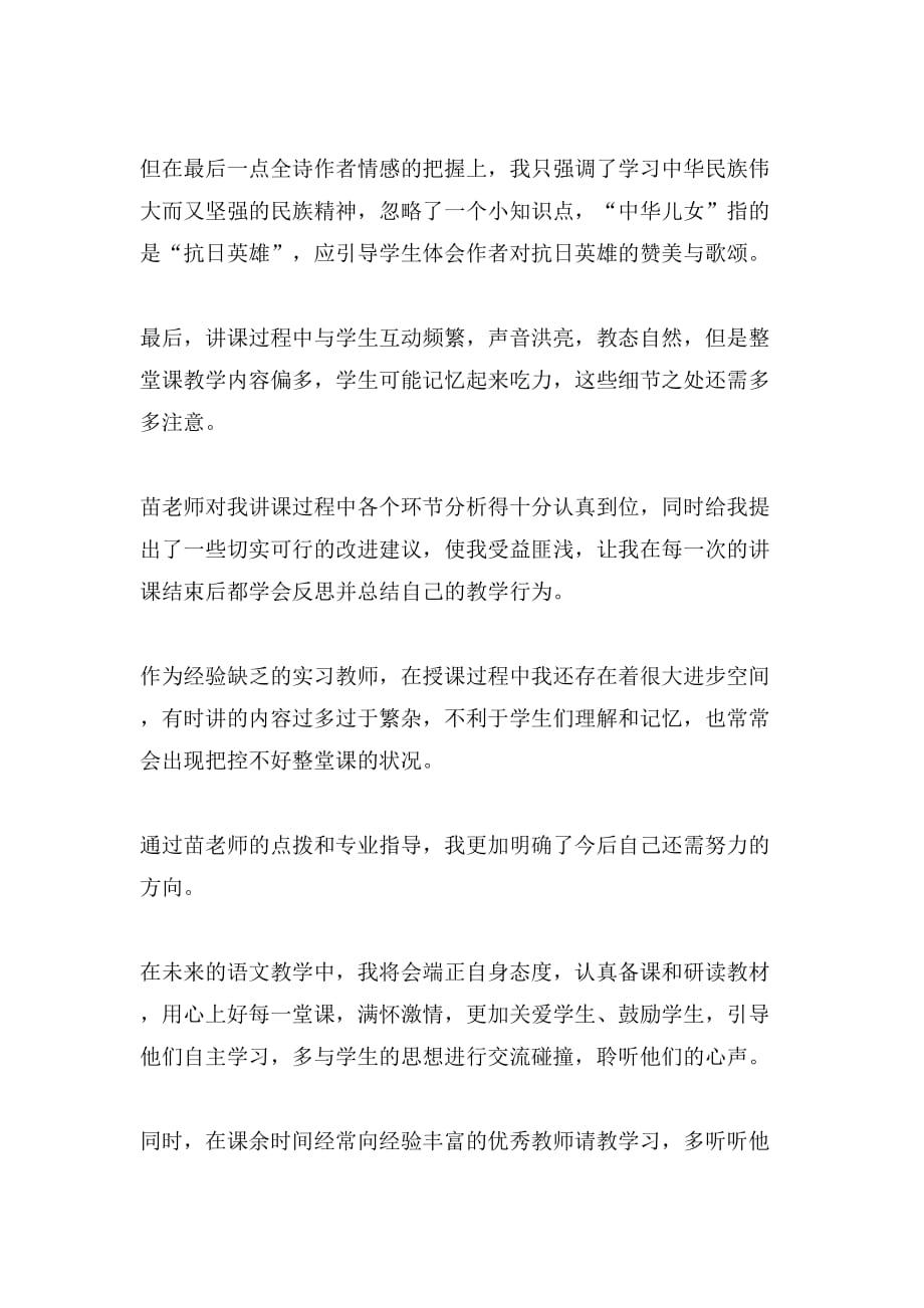 教师实习心得受人以渔与教师实习心得受益匪浅合集_第3页