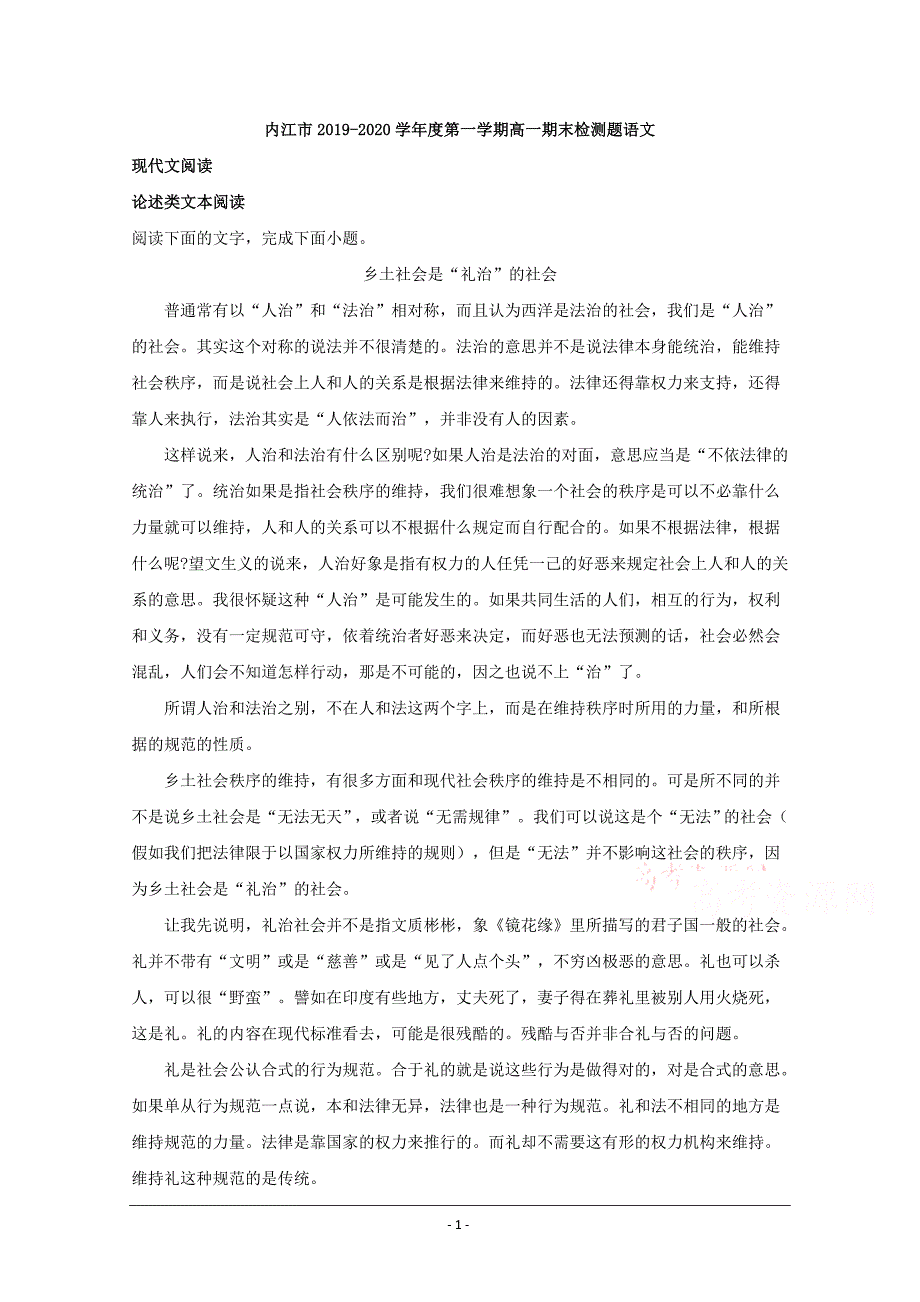 四川省内江市2019-2020学年高一上学期期末考试语文试题 Word版含解析_第1页