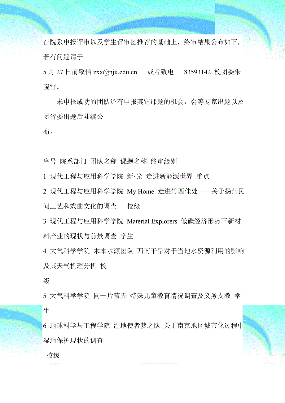 南京大学暑期社会实践团队供参考_第3页