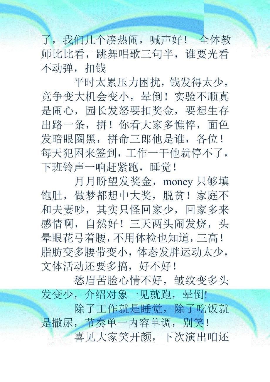 单位新年联欢会——三句半台词精选多_第5页