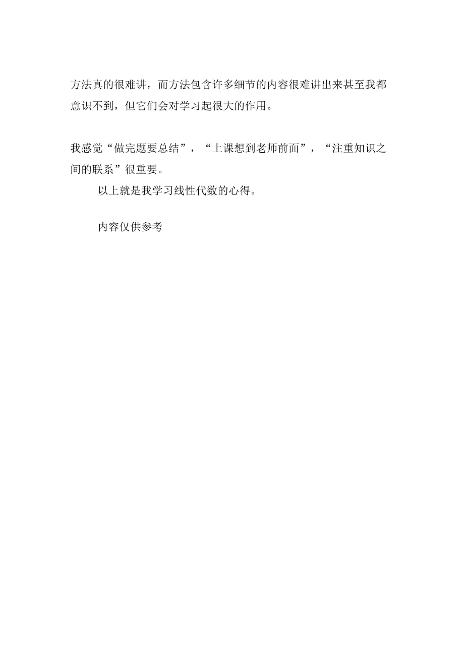 几代学习心得范文_第4页