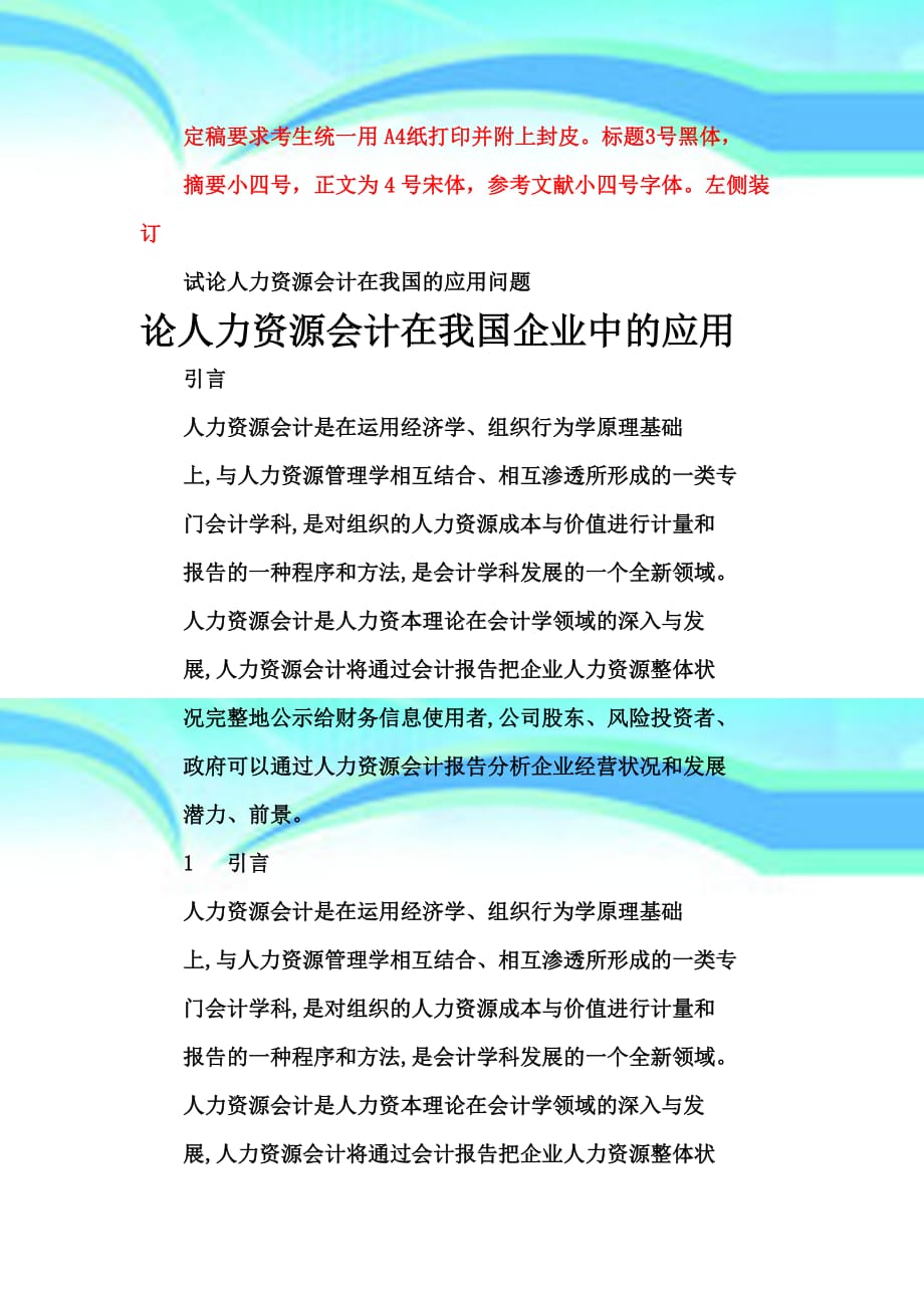 定稿要求考生统一用A纸打印并附上封皮_第3页