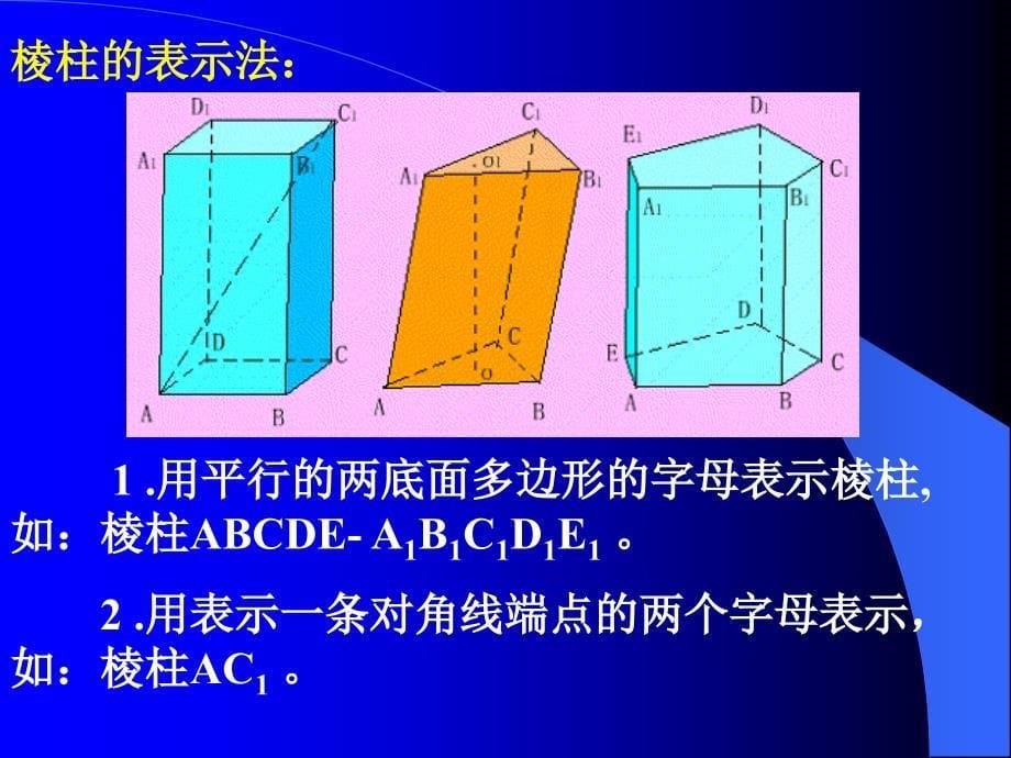 棱柱和棱锥_第5页