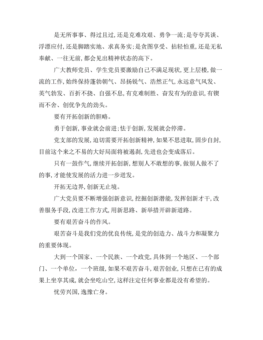 创先争优心得体会与创先争优心得体会推荐合集_第3页