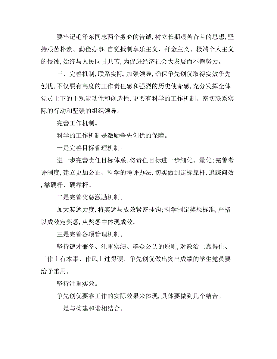 创先争优心得体会与创先争优心得体会推荐合集_第4页