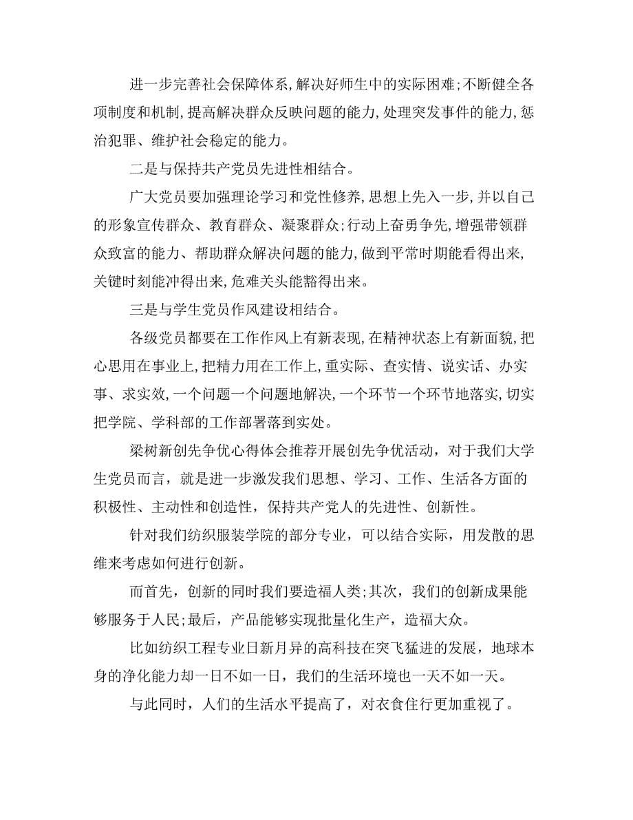 创先争优心得体会与创先争优心得体会推荐合集_第5页