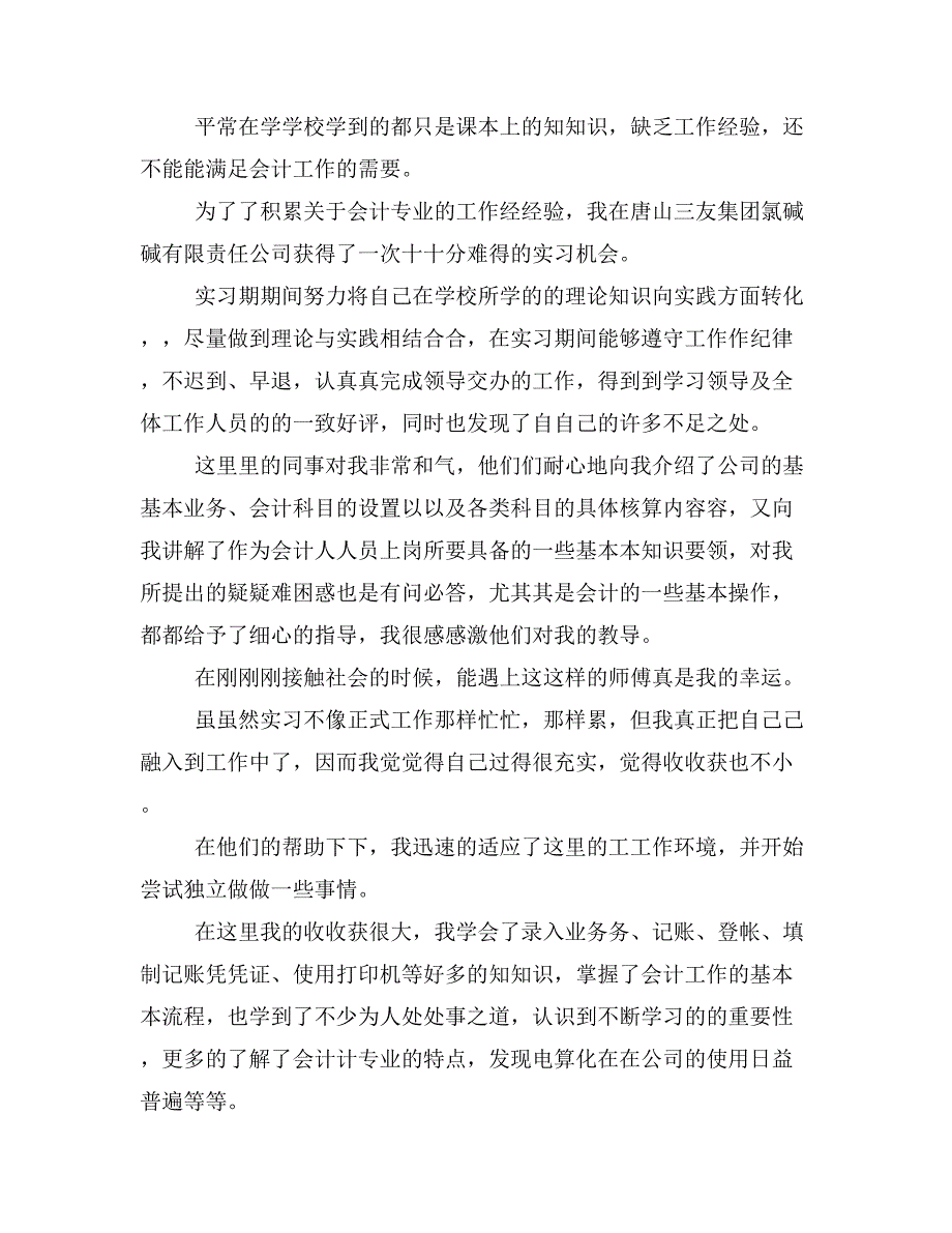 会计实习心得　范文_第2页