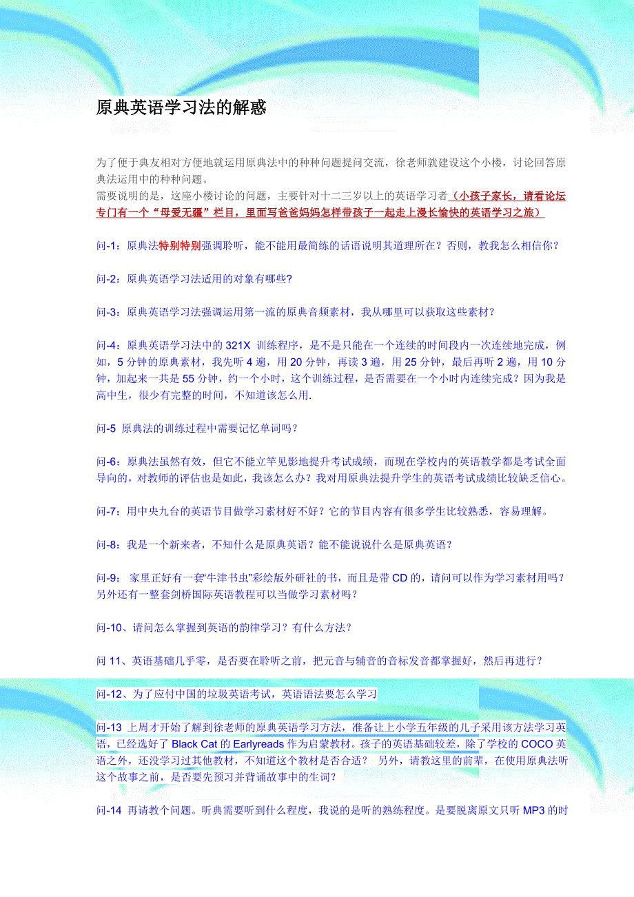 原典英语学习法的解惑徐老师摘自原典论坛_第3页