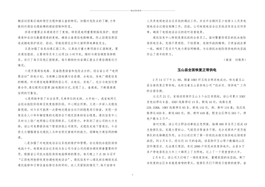 抗灾抢险保供电专报（10）期-江西电力精神文明网（江西电精编版_第3页