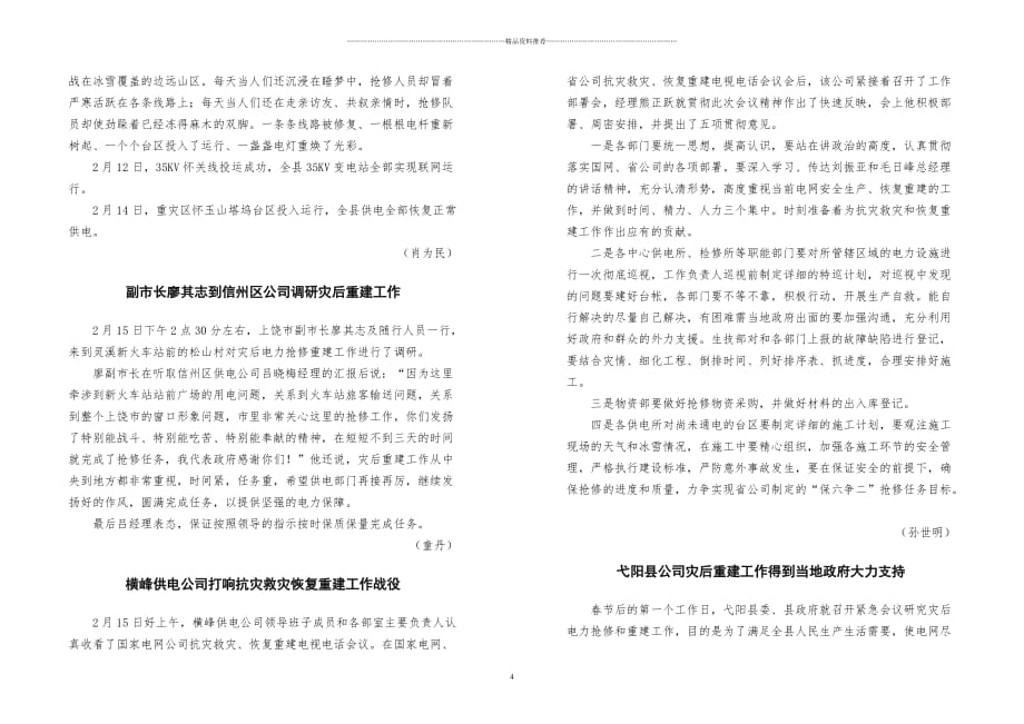 抗灾抢险保供电专报（10）期-江西电力精神文明网（江西电精编版_第4页