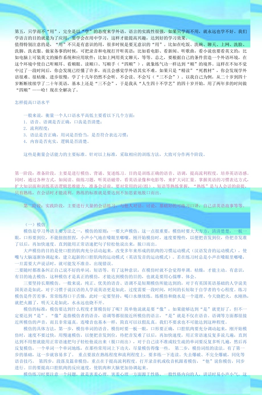 十年寒窗苦读英语为谁辛苦为谁忙？当然是用来和老外侃DOC_第4页