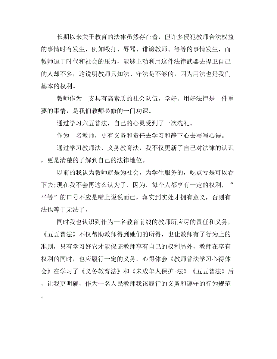 教师65普法心得体会与教师8荣8耻心得体会(新)汇编_第3页