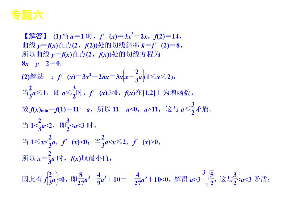 高考数学二轮复习精品课件(江苏专用)专题6_存在性问题_第4页