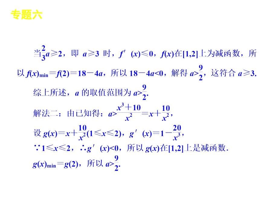 高考数学二轮复习精品课件(江苏专用)专题6_存在性问题_第5页