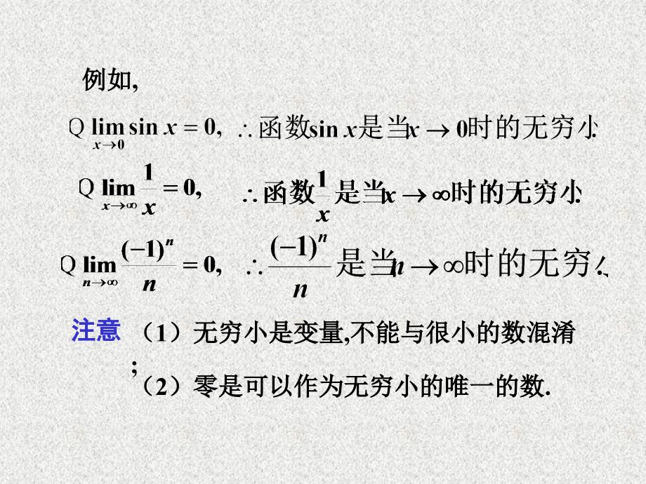 高等数学上册 05无穷小与无穷大课件_第3页