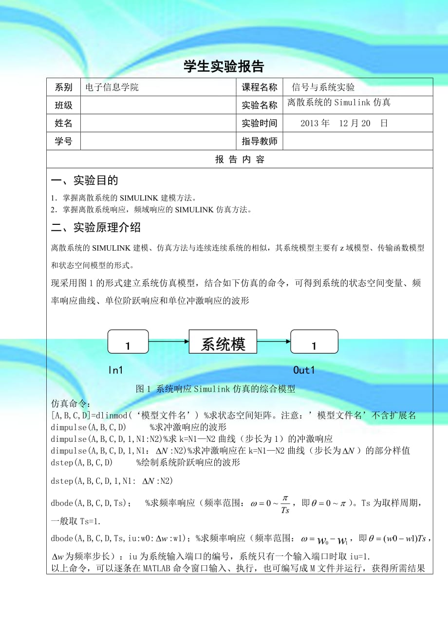 实验十八—离散系统的Simulink仿真_第3页