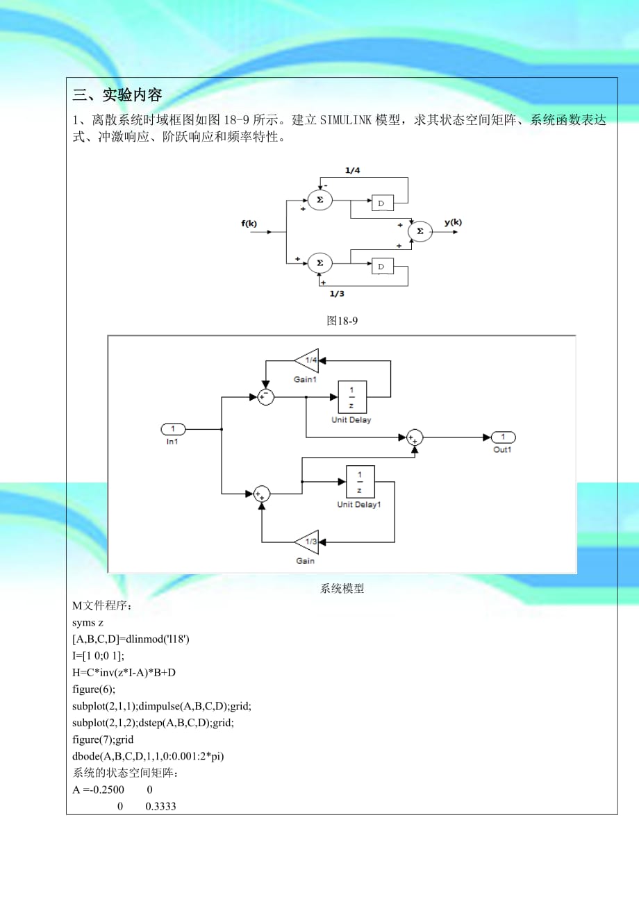 实验十八—离散系统的Simulink仿真_第4页