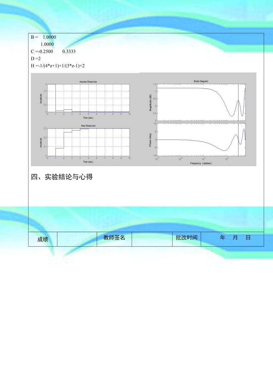 实验十八—离散系统的Simulink仿真_第5页