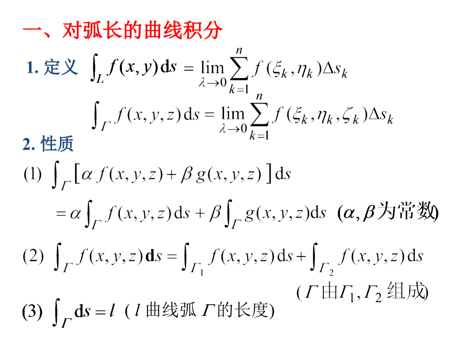 高等数学专题讲座曲线积分与曲面积分课件_第4页