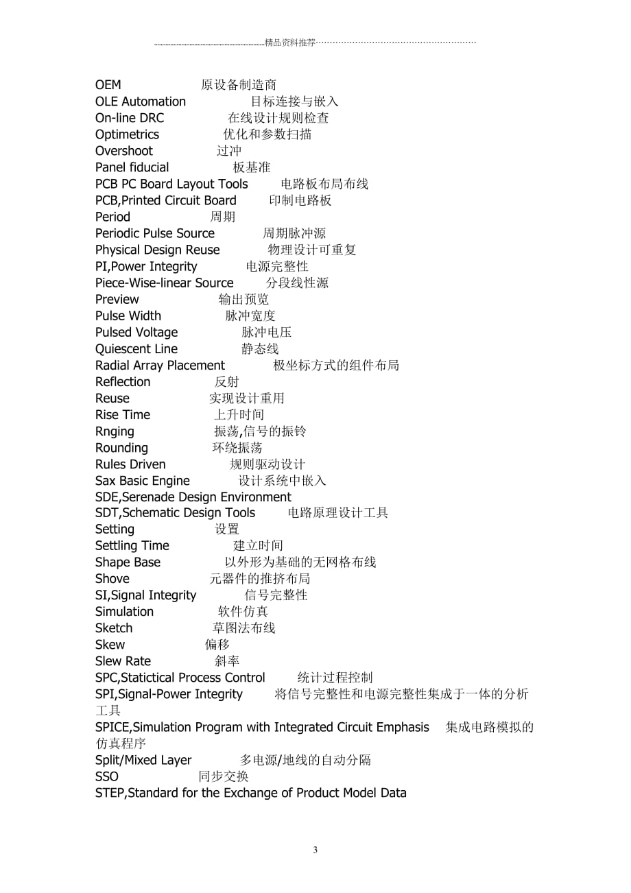 pcb印制电路板设计常用名词精编版_第3页