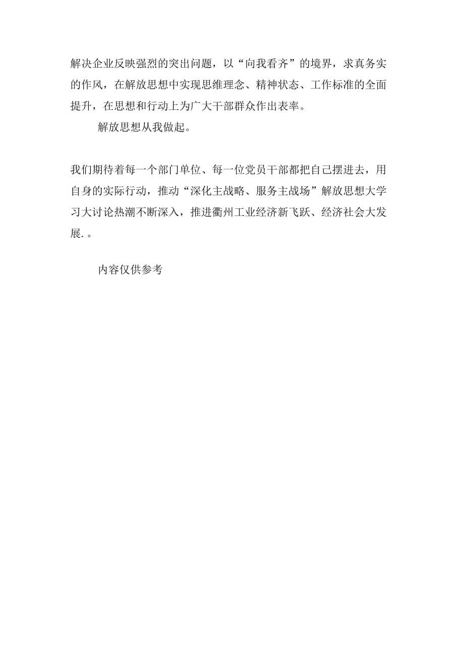 解放思想心得体会解放思想关键要把自己摆进去—心得体会_第5页