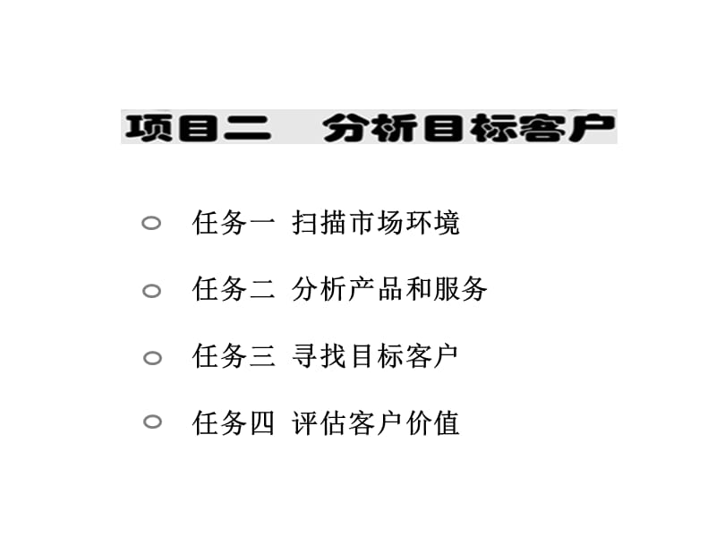 高效客户关系管理课件_第4页