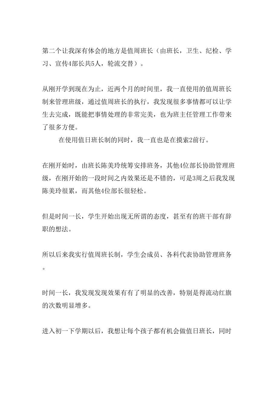 初中教师培训心得和初中教师实习心得汇编_第2页