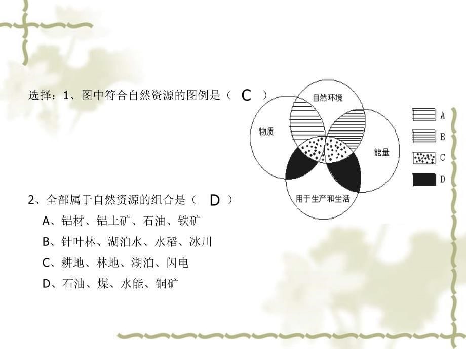 高中地理 4.1《自然资源与人类》课件 鲁教必修1_第5页