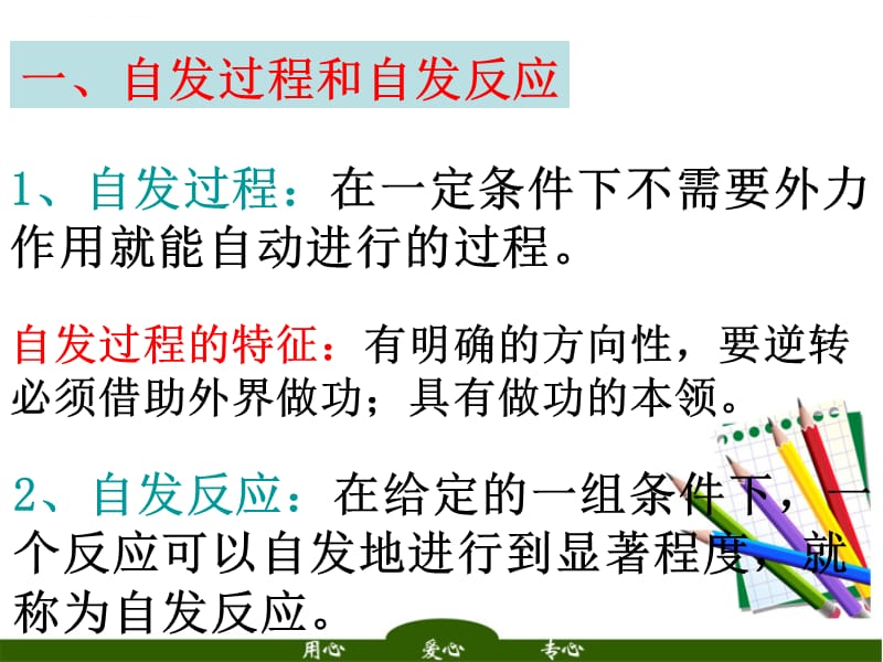 高中化学 第三章 水溶液中的离子平衡 第四节 难容电解质的溶解平衡精品课件 新人教版选修_第4页