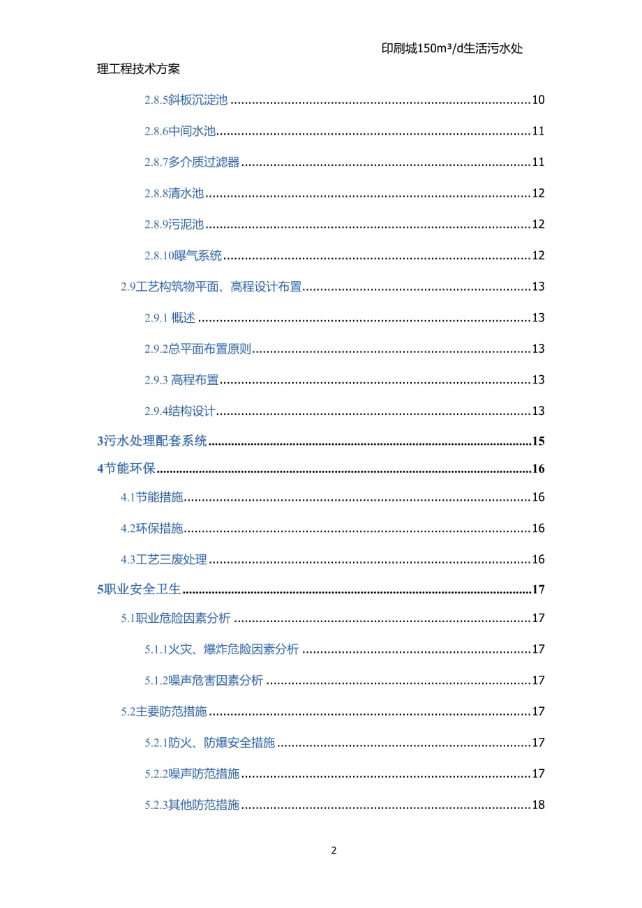 印刷城污水处理项目精编版_第3页